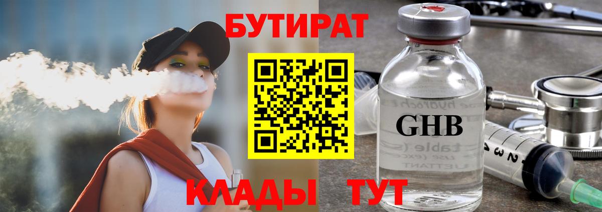 БУТИРАТ оксибутират  Вход с VPN  Семёнов 