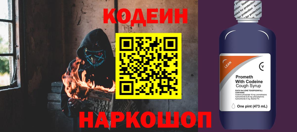 Кодеиновый сироп Lean Purple Drank Семёнов