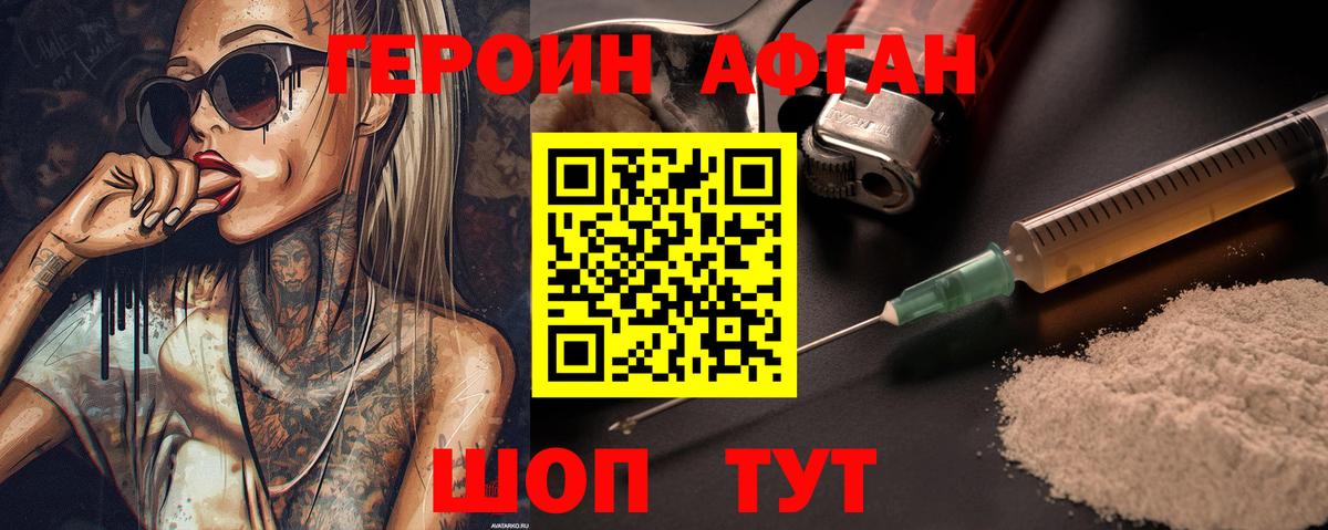 Семёнов  Героин  Вход с VPN  Героин VHQ 
