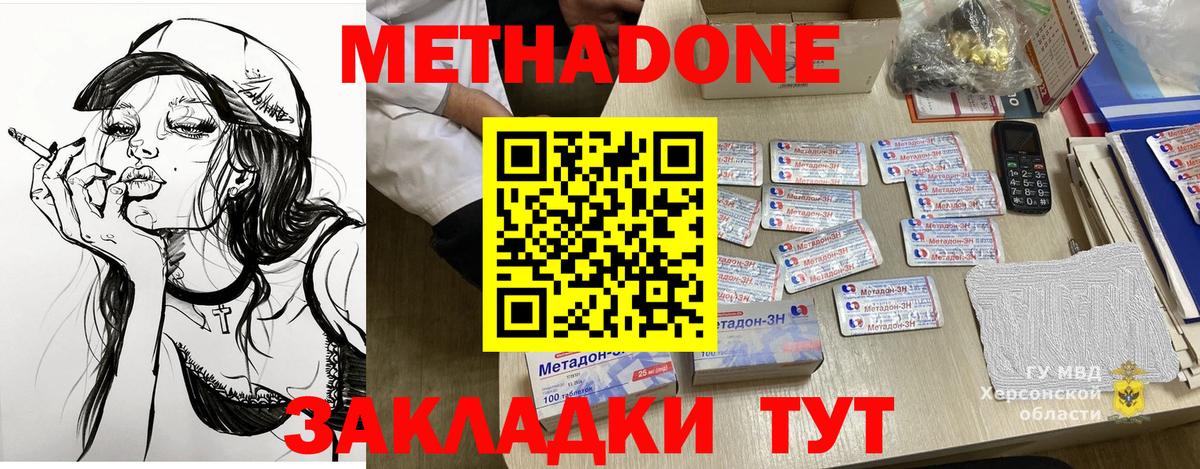 Метадон methadone  МЕТАДОН кристалл  Семёнов  Вход с VPN 