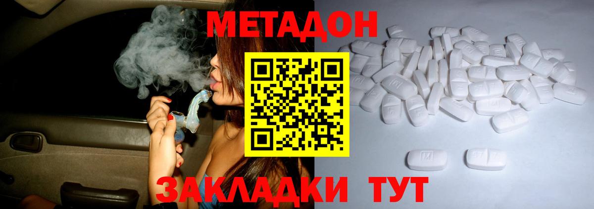 МЕТАДОН белоснежный Семёнов