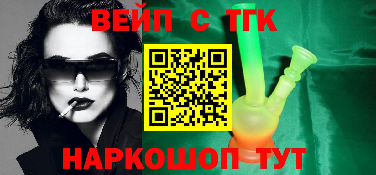 ТГК жижа Семёнов